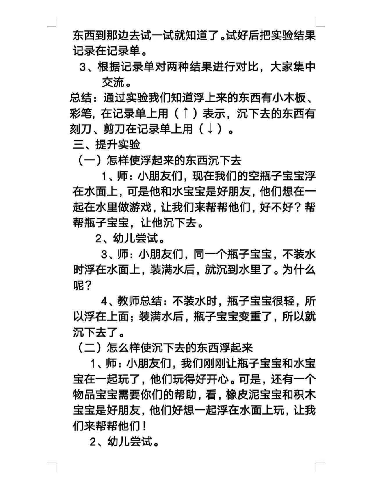 幼儿园大班科学教案《沉与浮