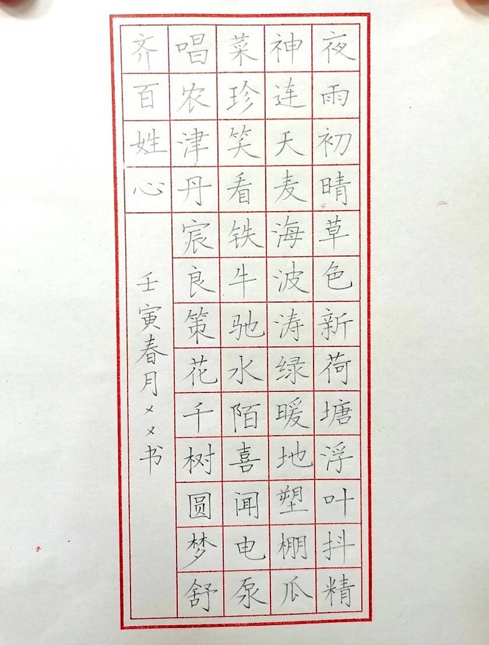 爱国主题硬笔书法作品 56个字的正文内容 党的光辉照我心 建党百年