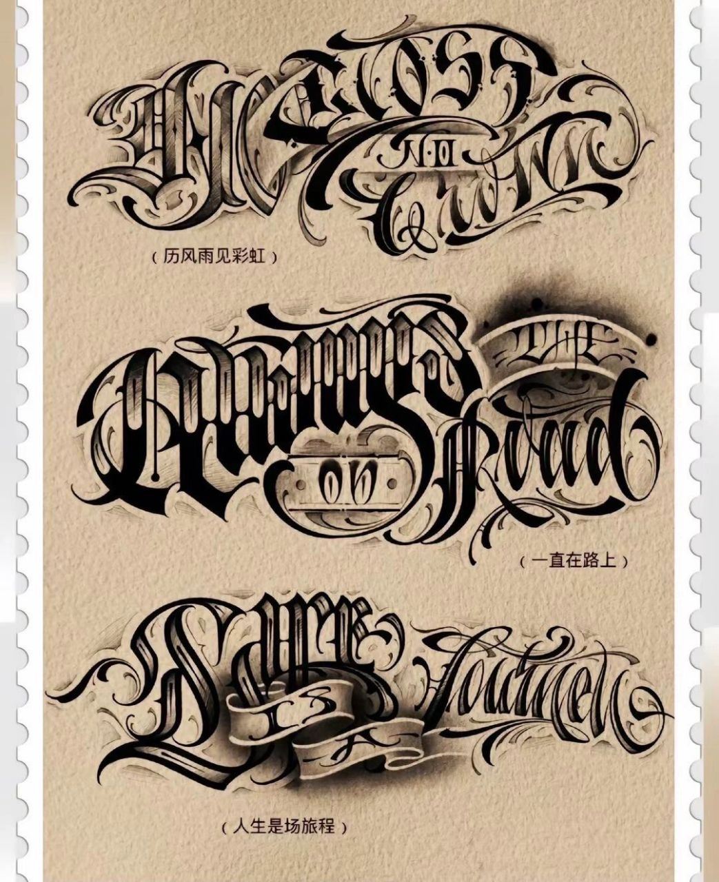 奇卡诺花体字英文字母(带翻译)纹身素材合集  多数的错失,是因为不