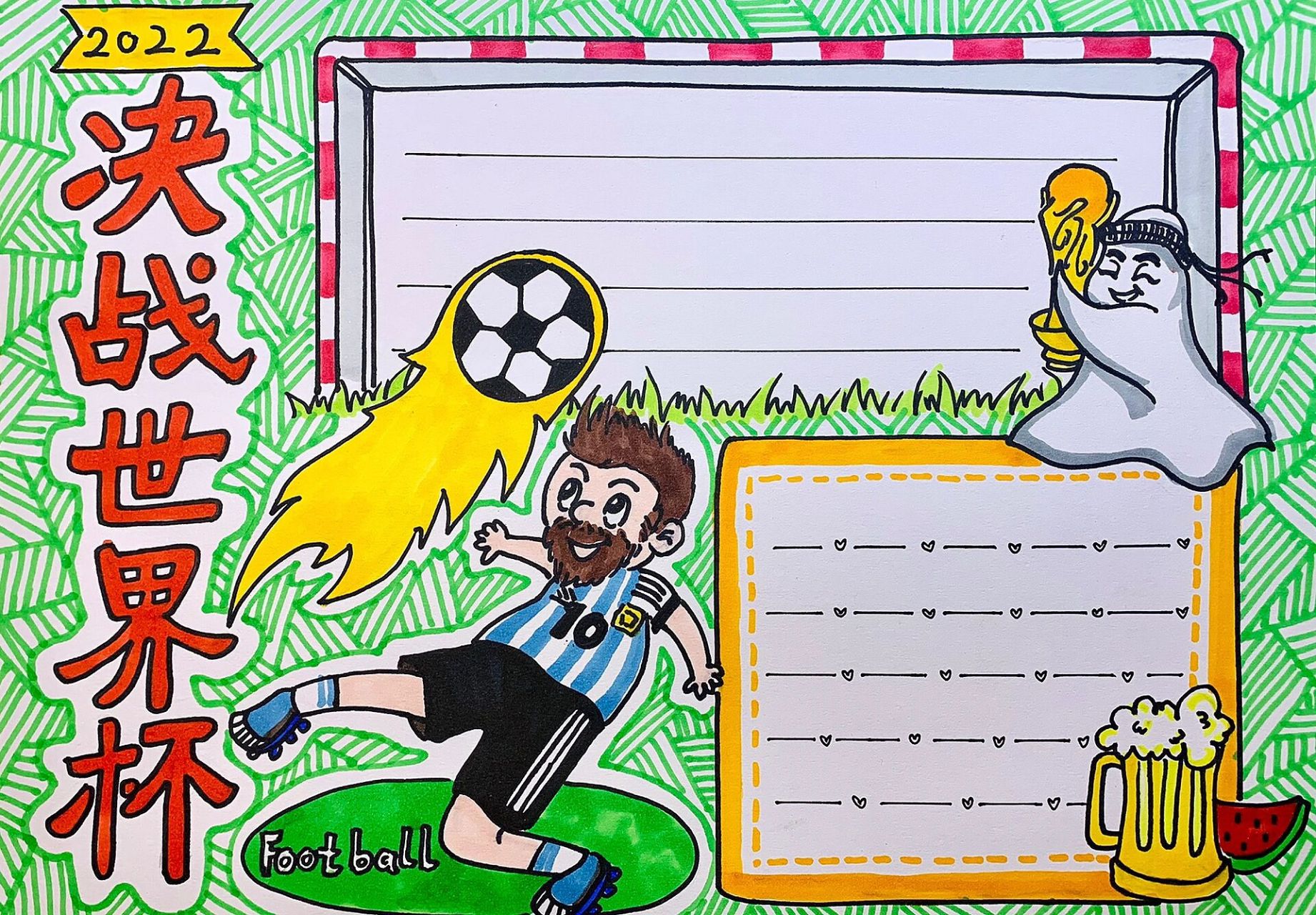 世界杯96主题手抄报