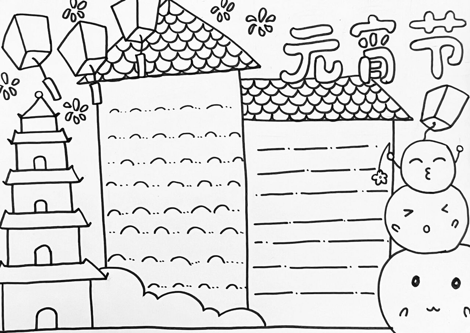 元宵节手抄报 #手抄报# #元宵