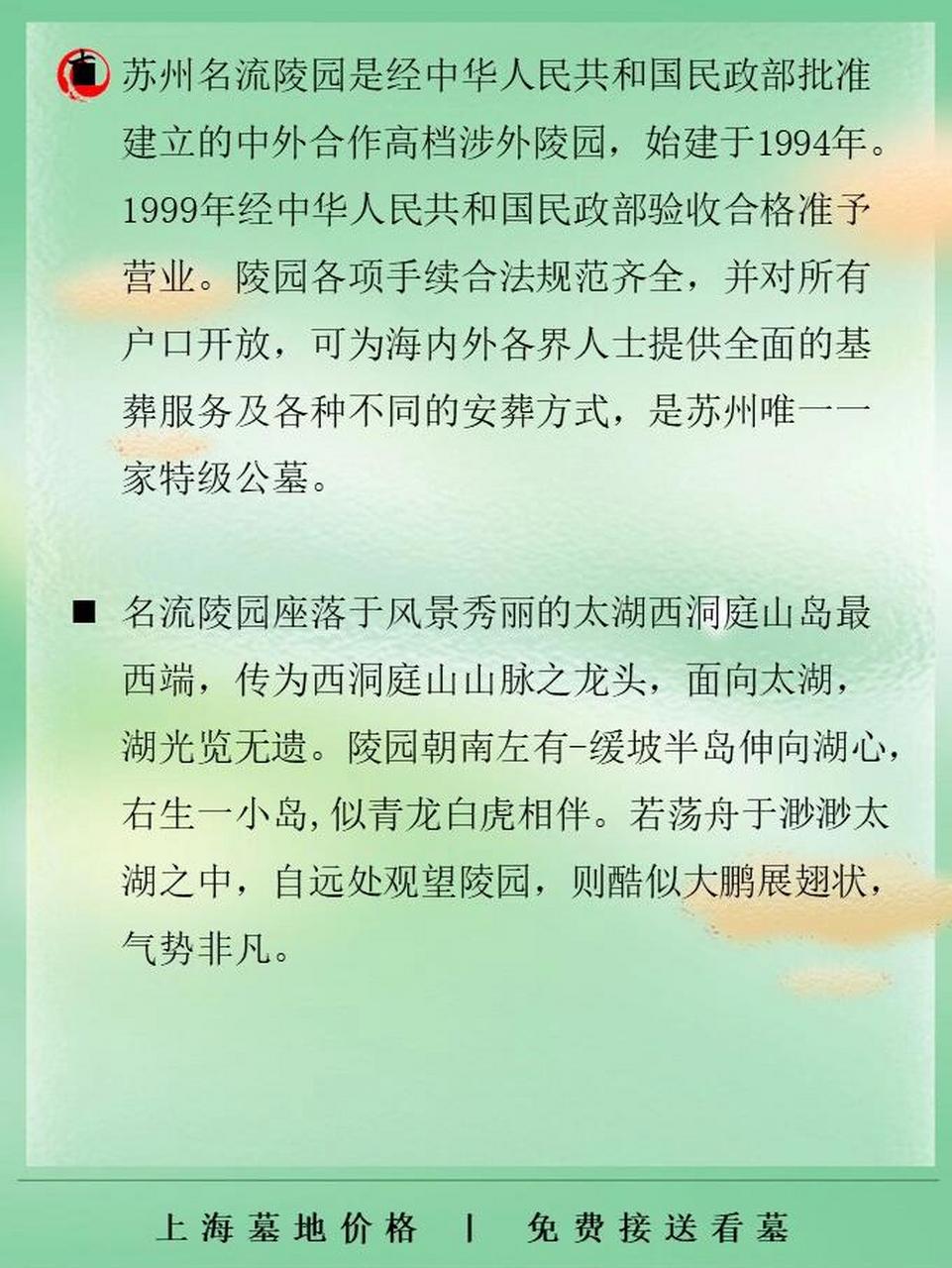 苏州名流陵园 墓地价格 室外壁葬价格:29800元 生态苑一排双穴价格