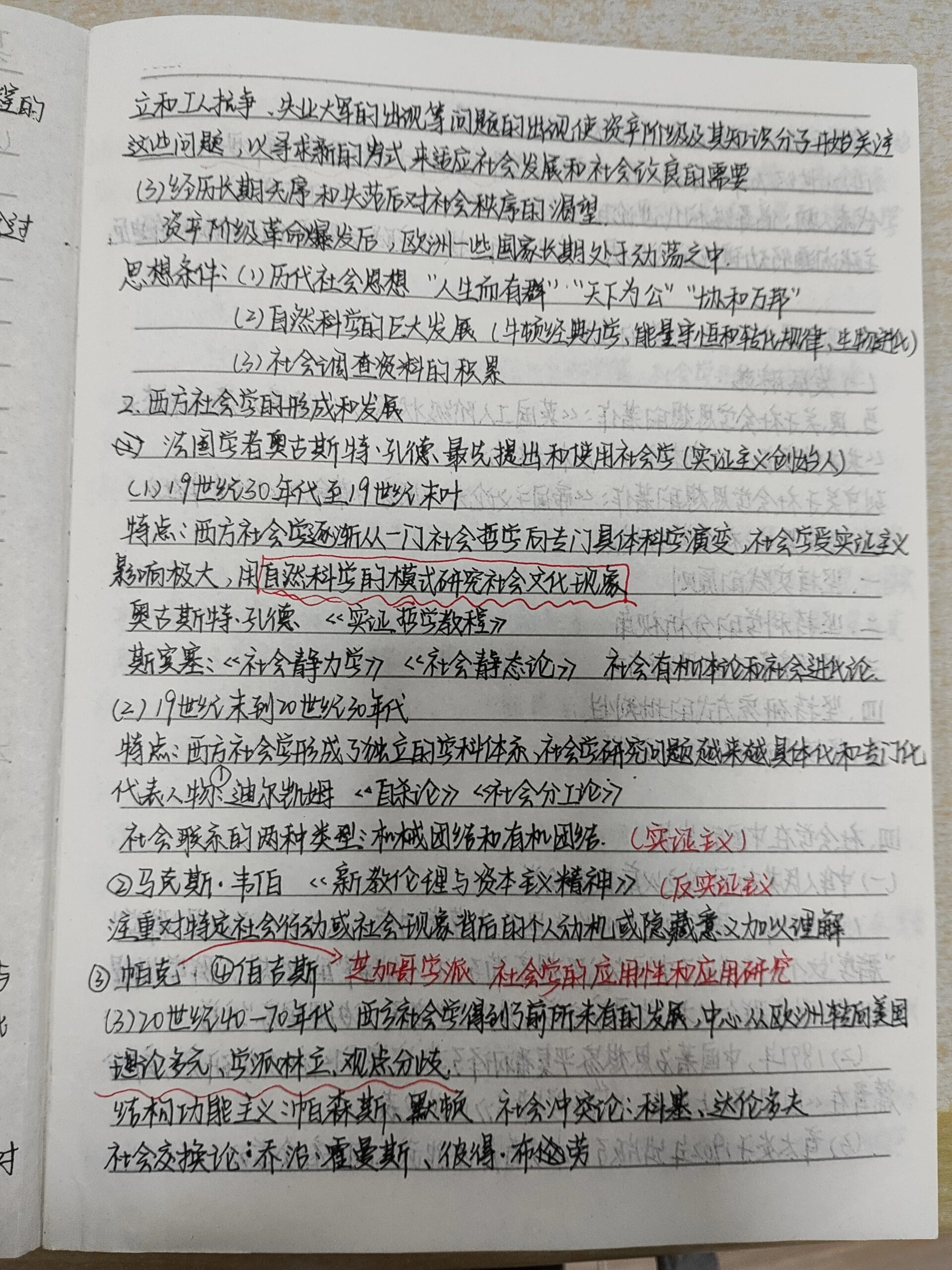 社会学概论(第二版)马工程 社会学概论导论部分,接下来将持续更新笔记