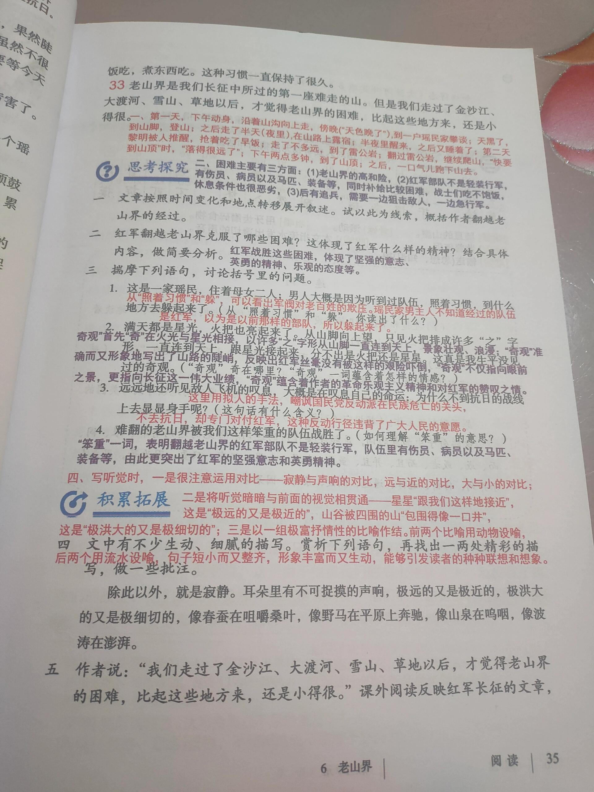 老山界课文笔记图片图片