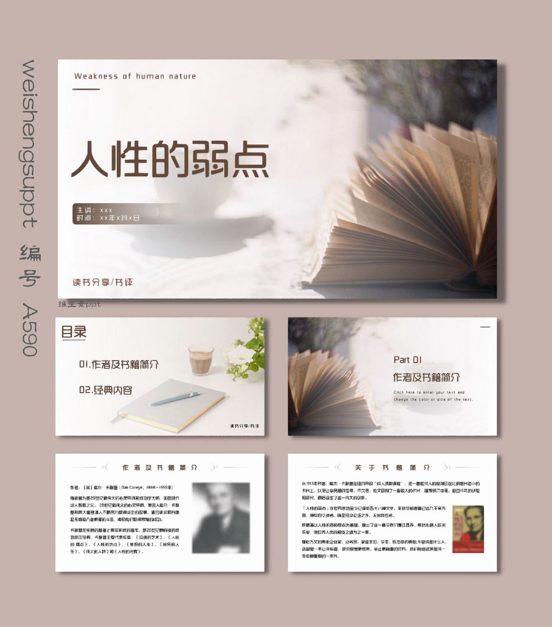 《人性的弱点》好书推荐读书分享ppt模板 92页数:27页,内容可编辑