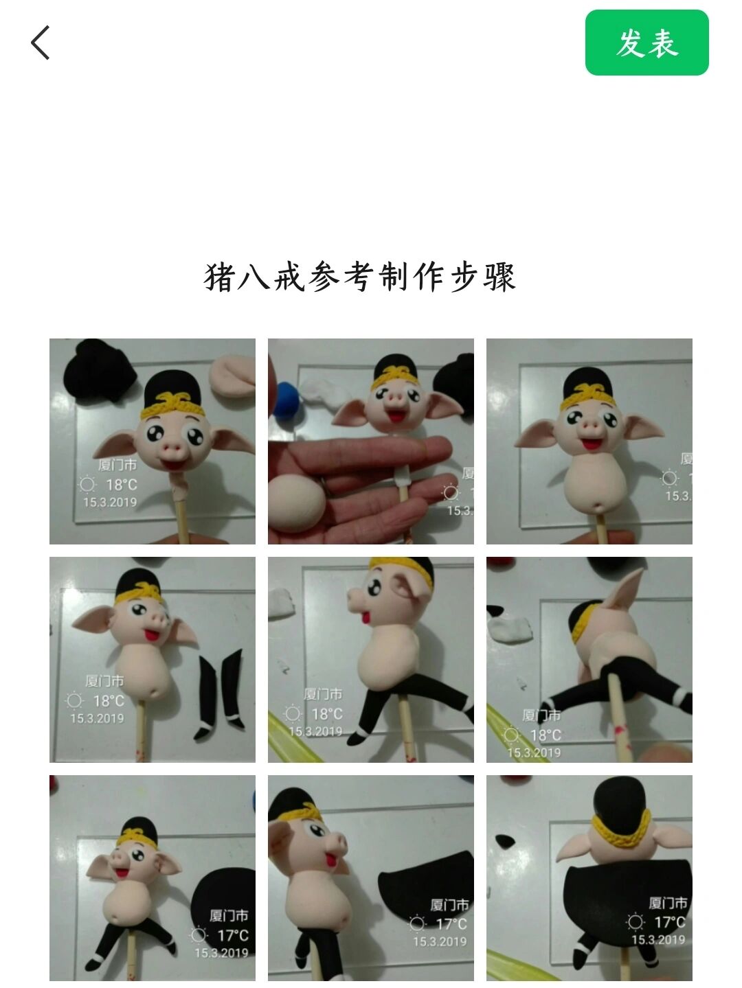 捏面人～猪八戒制作步骤图解