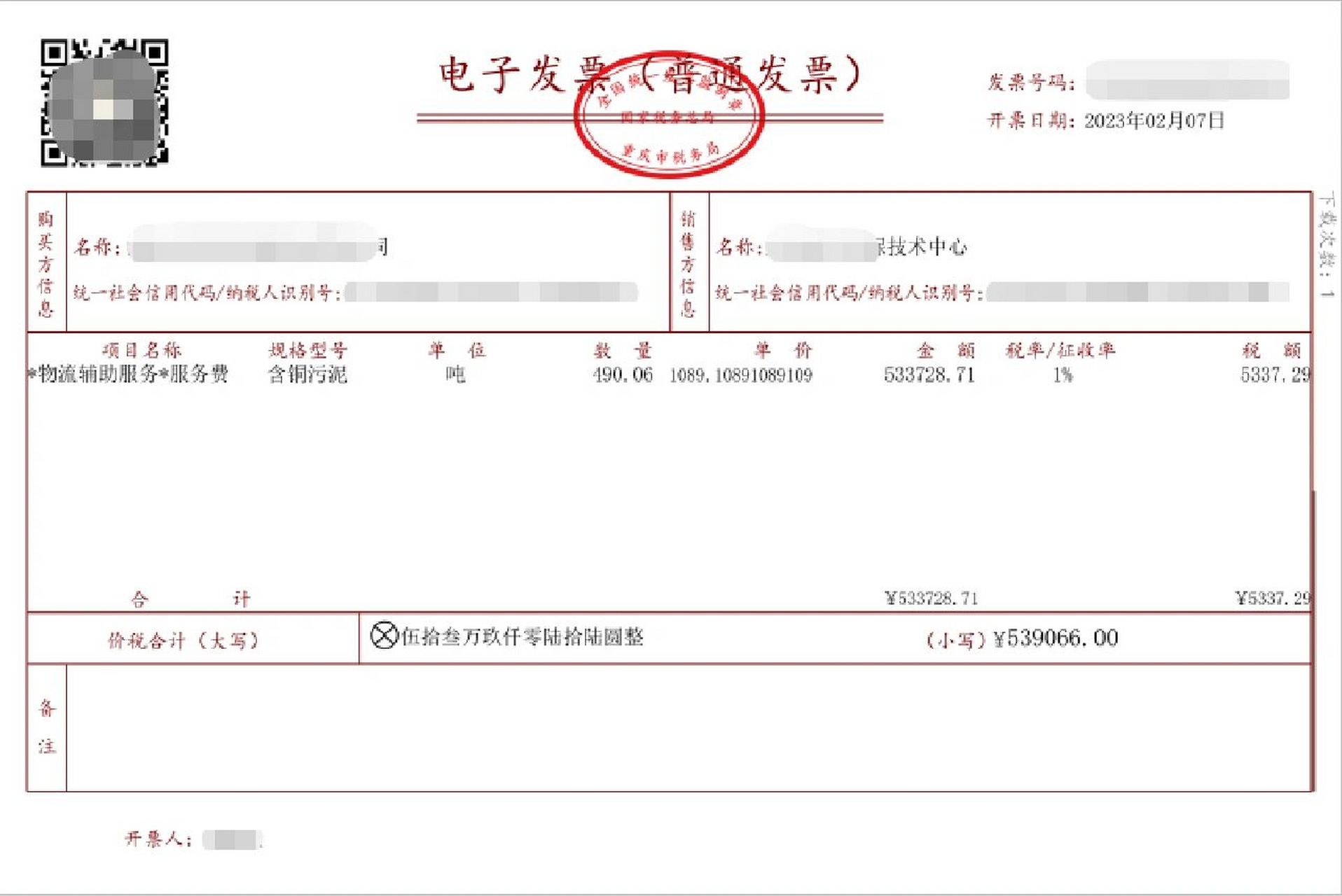全电发票的7个"无" 全电发票是全面数字化电子发票的简称.