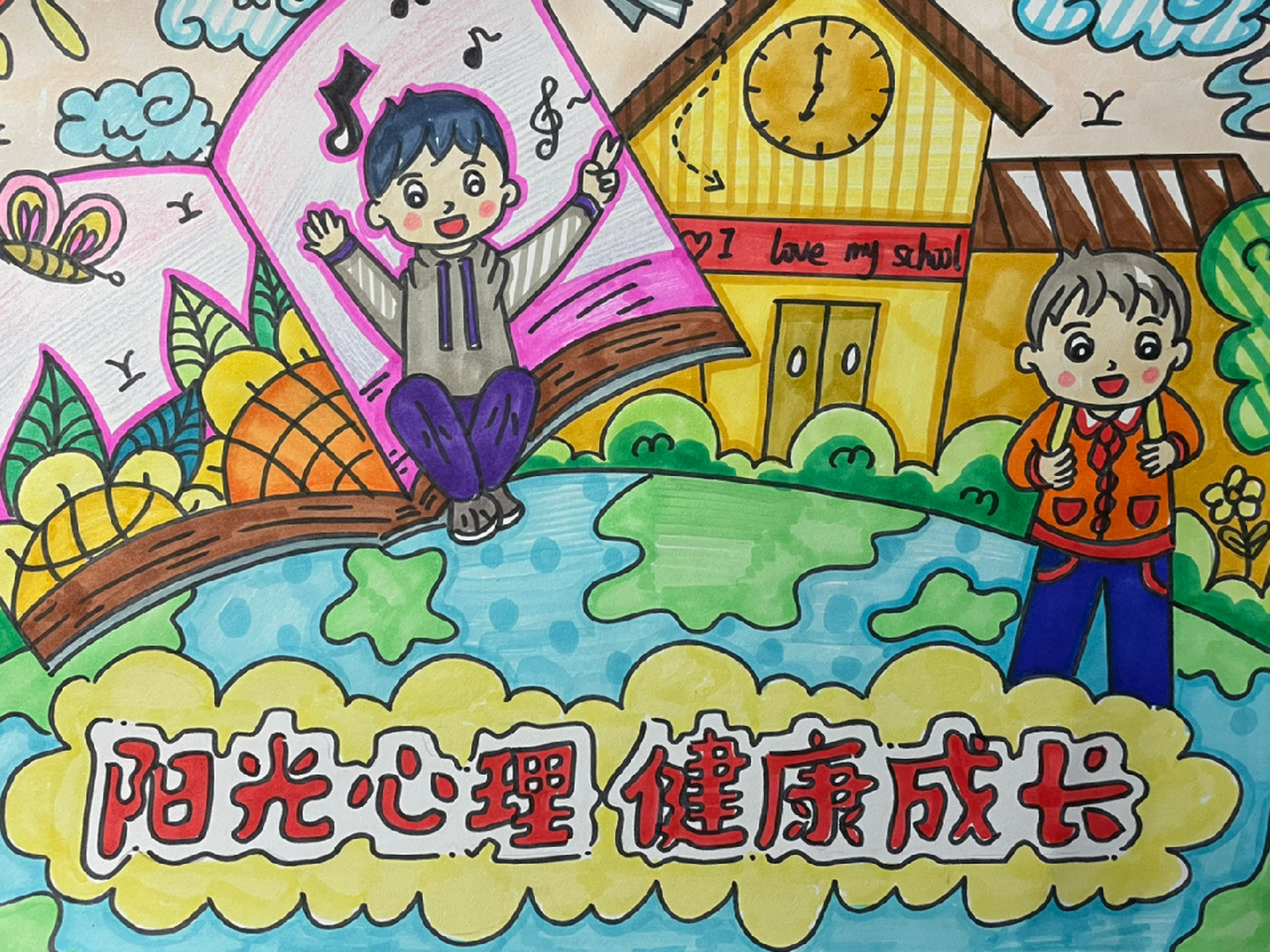 主题画|阳光心理 健康成长 今日份低年级手抄报已送达