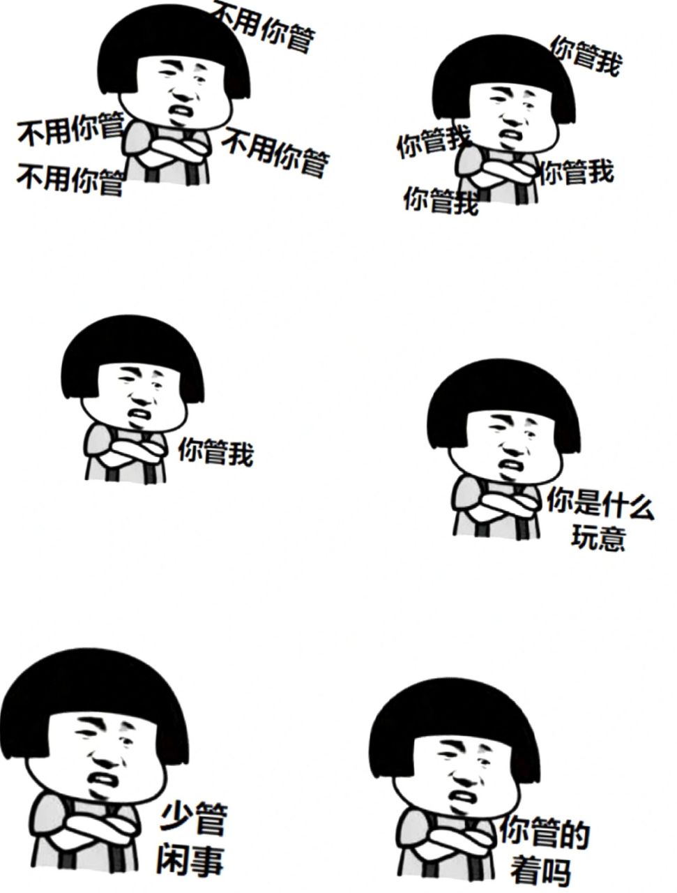 少管闲事