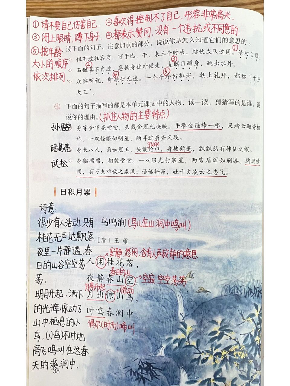 五年级下册——语文园地二课堂笔记
