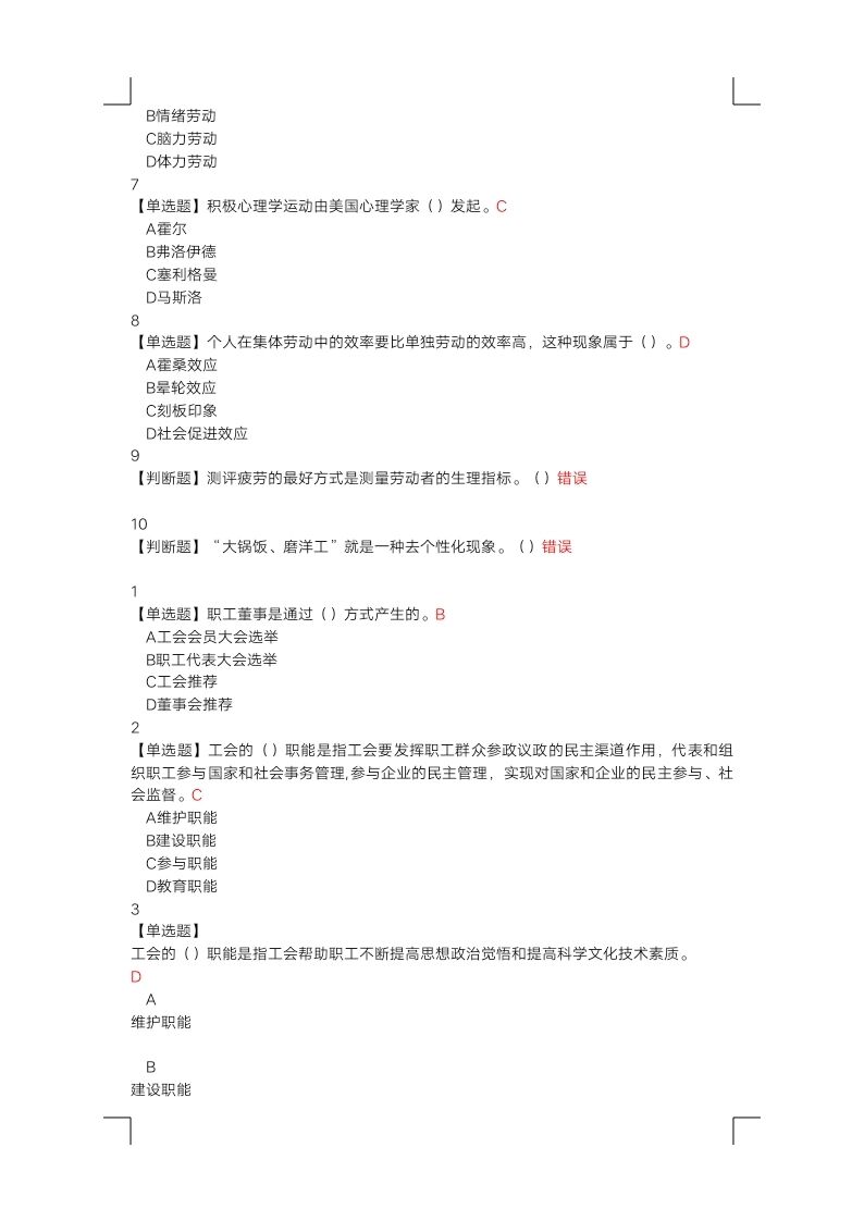 学习通劳动技术答案查询的简单介绍