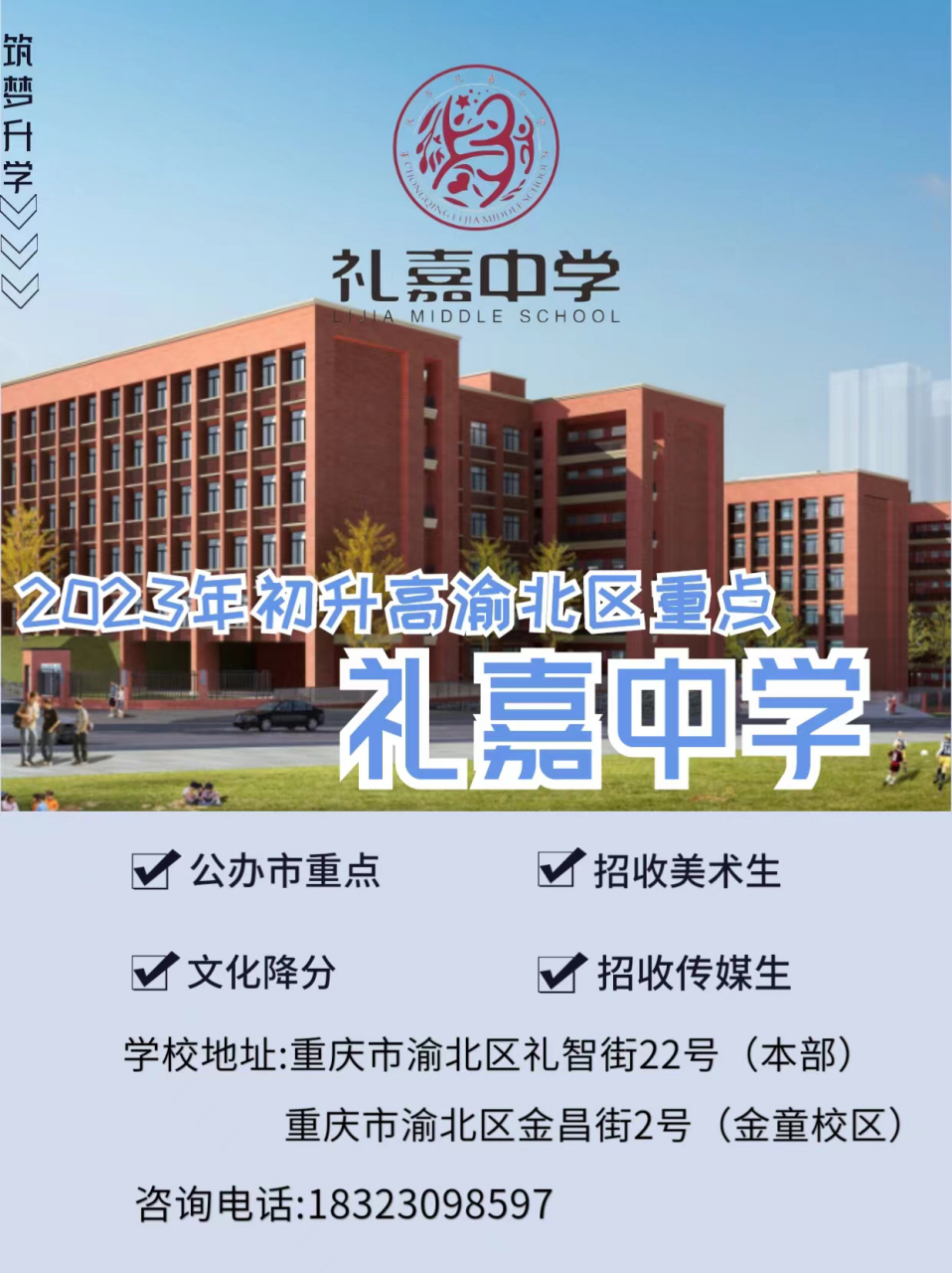 重庆市礼嘉中学校徽图片