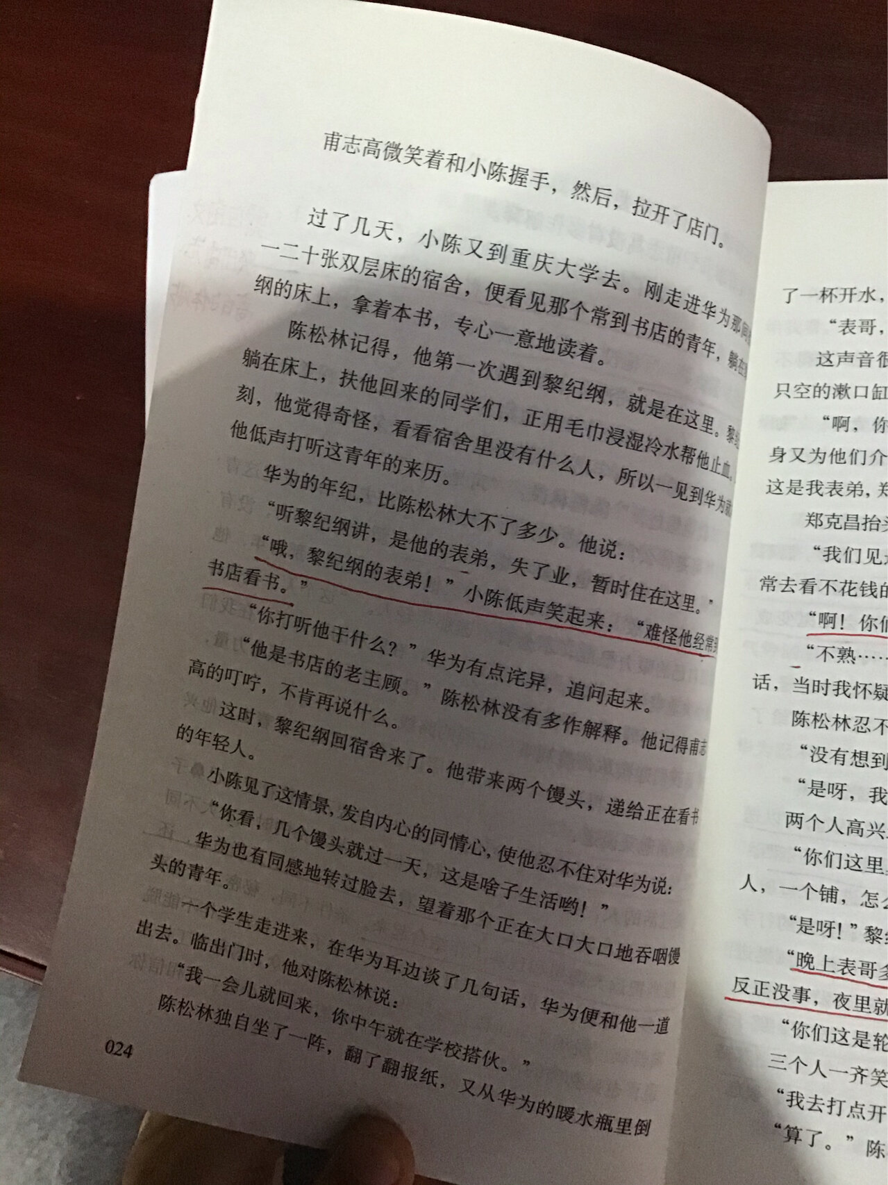 《红岩》第二章批注(上)