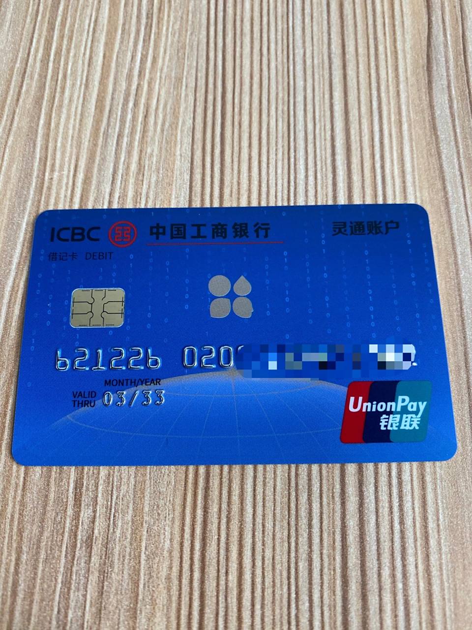 工行卡过期换卡不换号 我的工行卡有效期是10年