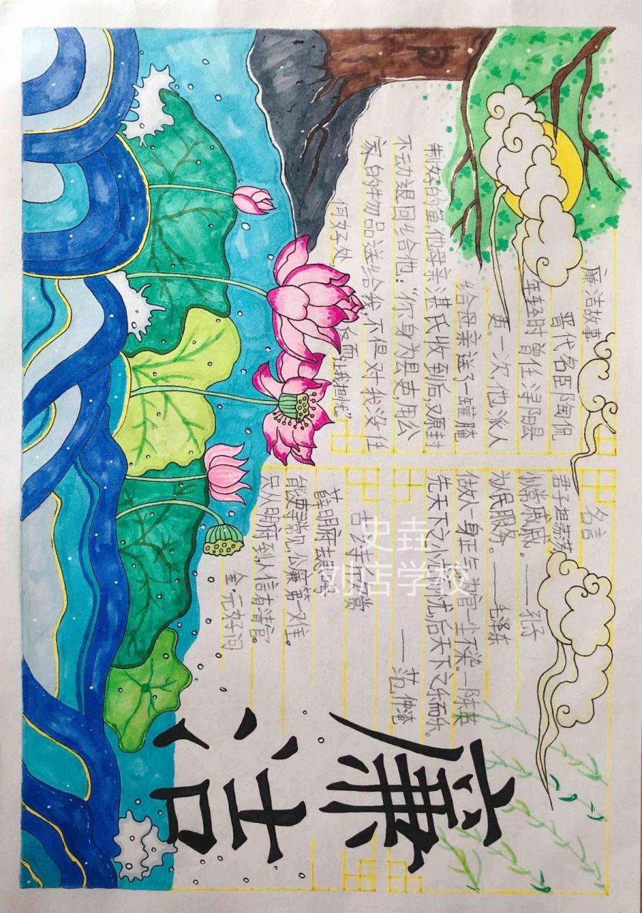 创清廉学校 传清廉文化 五一假期德育作业 小学一年级校园手抄报 内容
