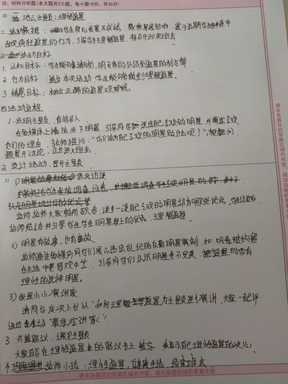 理性追星主题班会设计 哪位大神指点迷津,哪里写的不好不对