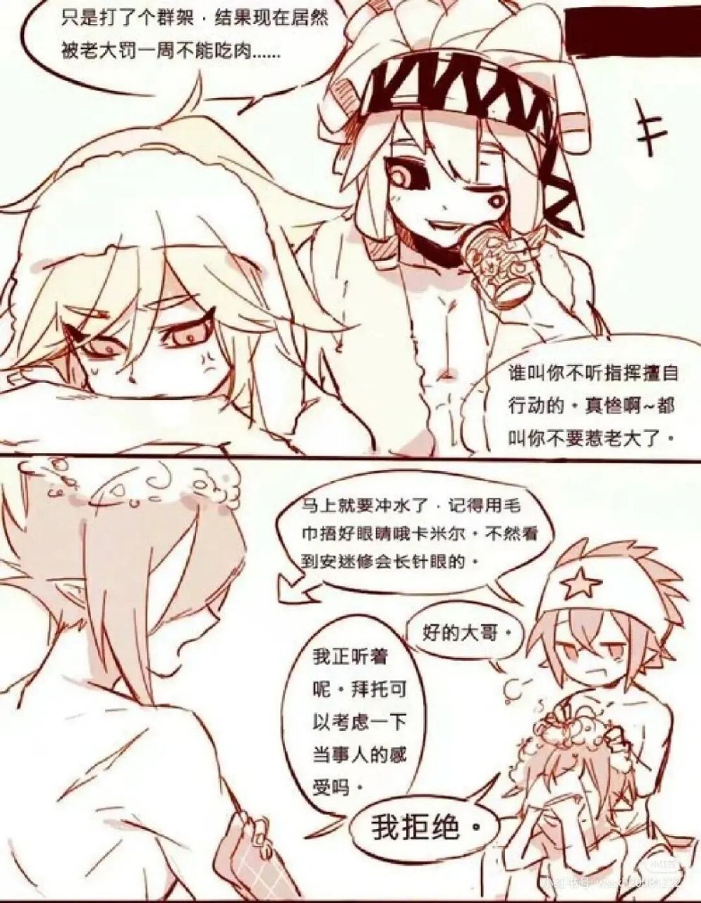 安迷修…你最好给我解释下你在干什么/雷狮     因为评论区有人说不太