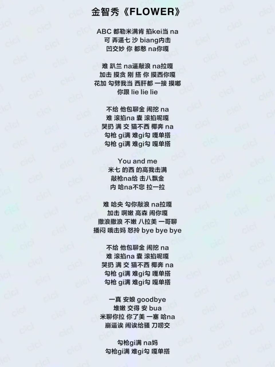 【歌词音译】金智秀《flower》
