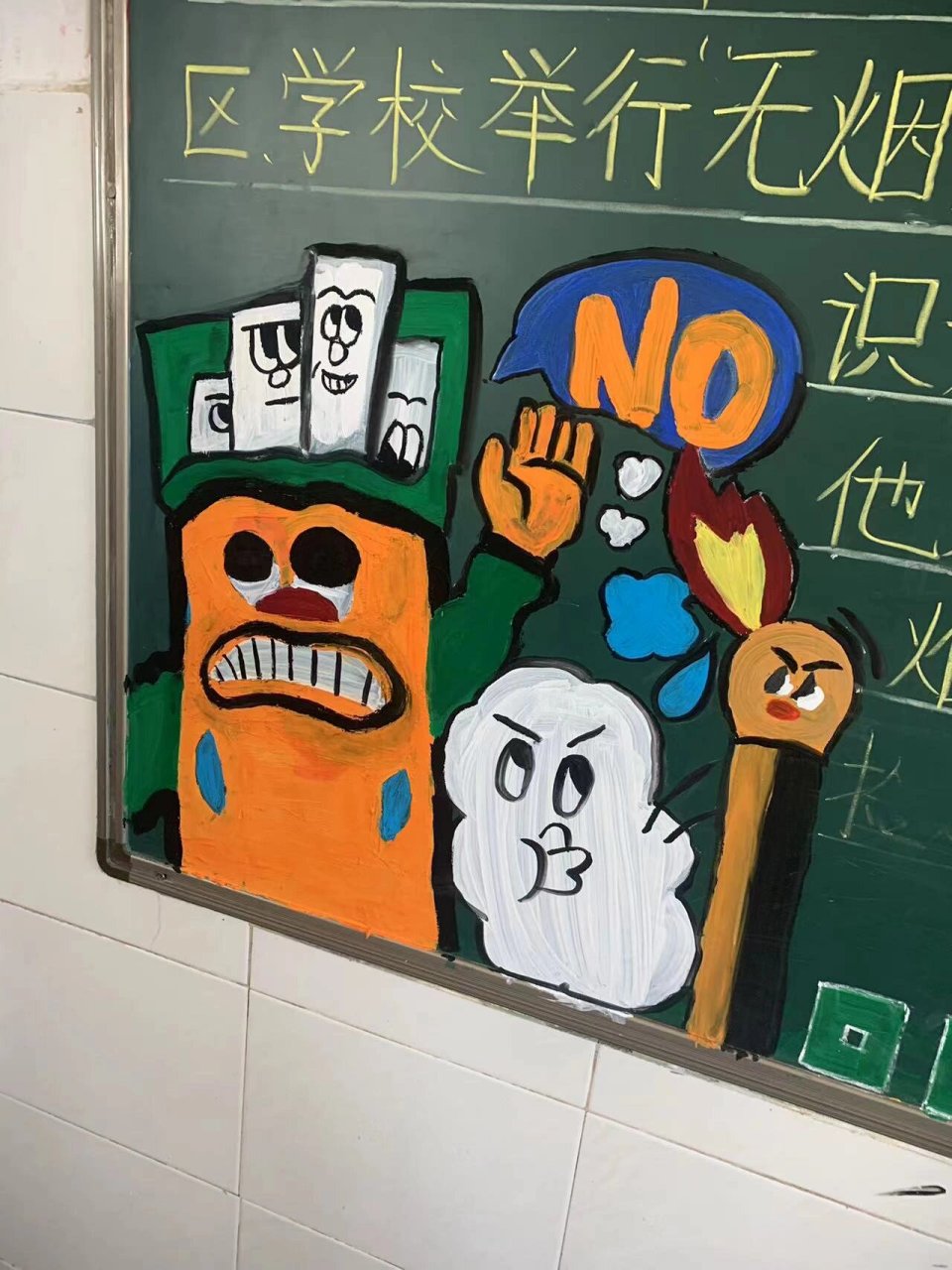 世界无烟日黑板报 世界无烟日主题黑板报