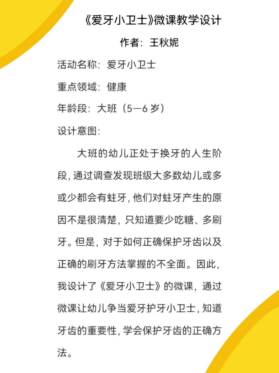 2了解蛀牙形成的原因,知道保护牙齿的方法