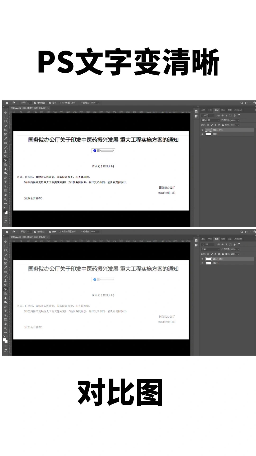ps文字图片变清晰小技巧(学习记录)