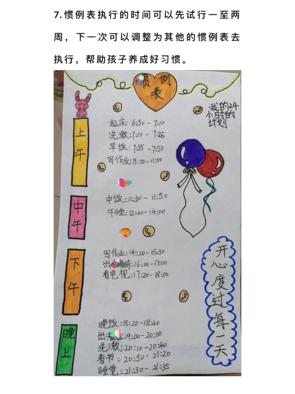 和孩子一起制作惯例表 2.