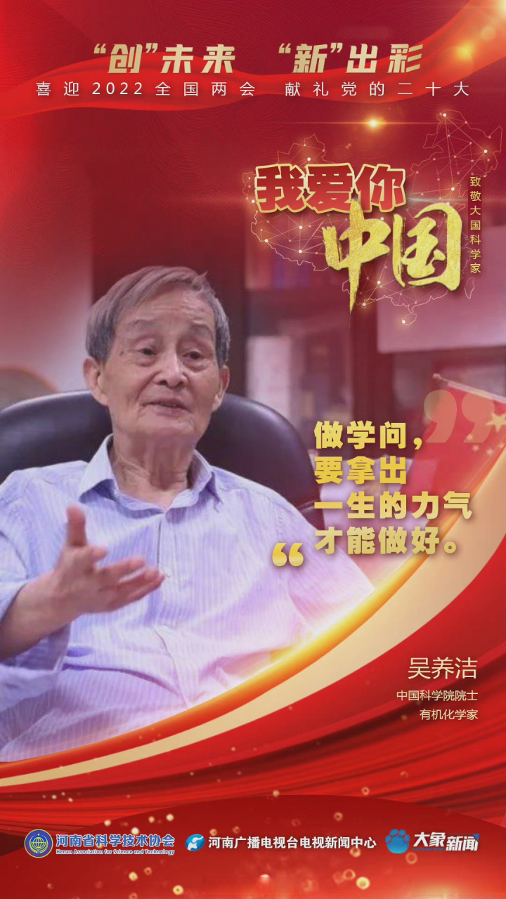 致敬大咖河南台走心了#【吴养洁:做学问,要拿出一生的力气才能做好】