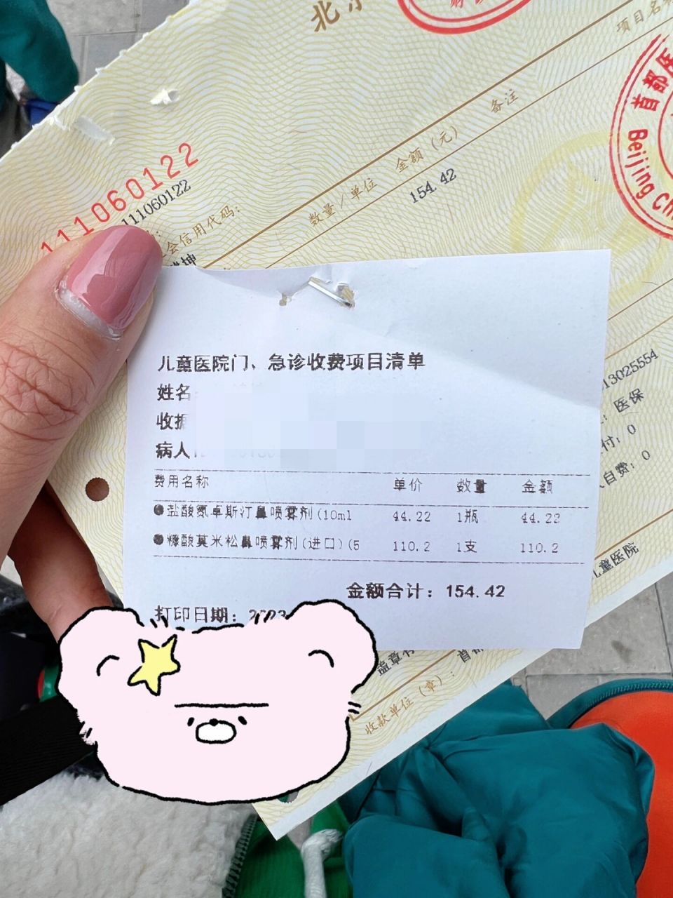 北京住院缴费单据图片图片