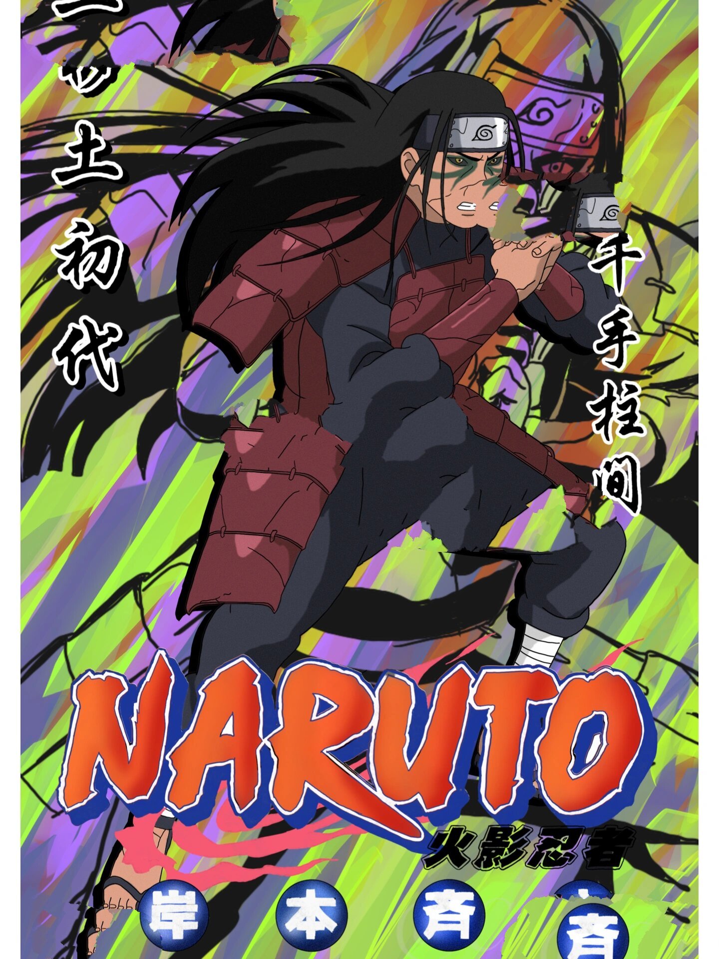 秽土火影第二版 补充了一个秽土水门九喇嘛模式的图以及一张合照,背景