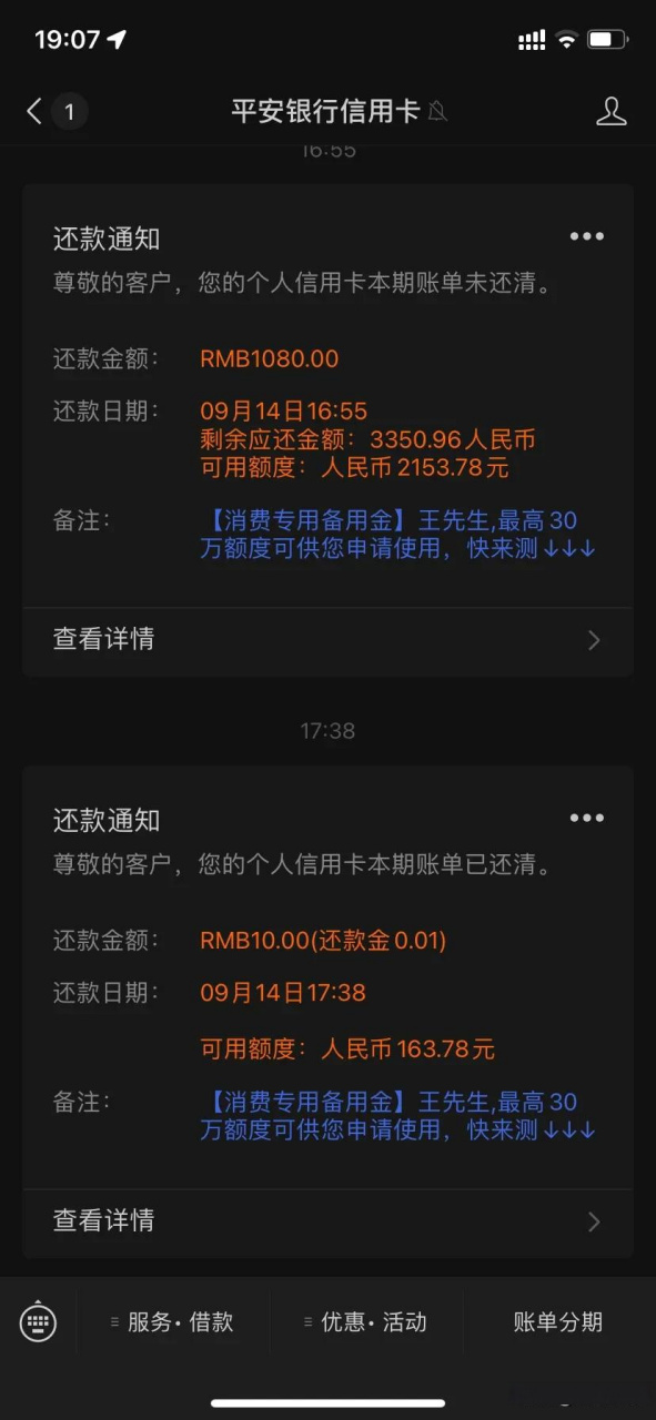我想好了下个月一次性还清然后销卡以后不会在用平安银行的任何产品了