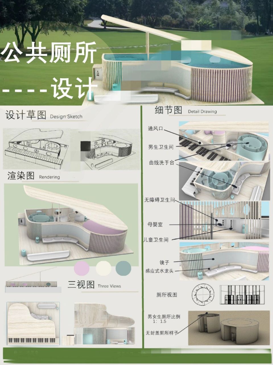 公共设施设计 公共厕所设计 可接展板 产品设计 户外设计 造型设计