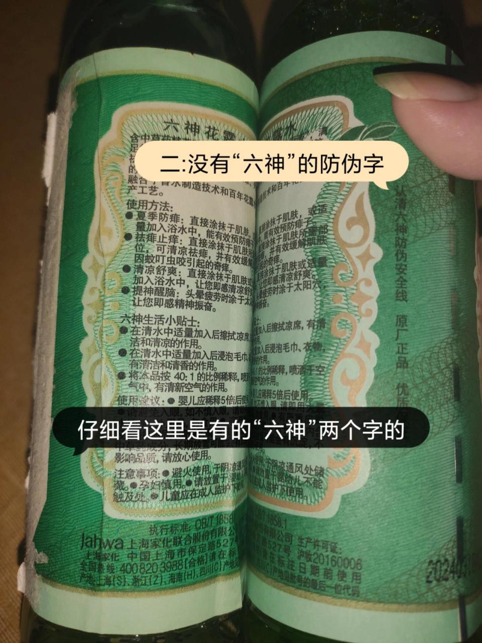 因为家里的六神花露水用完了,所以妈妈去买了一瓶新的回来.