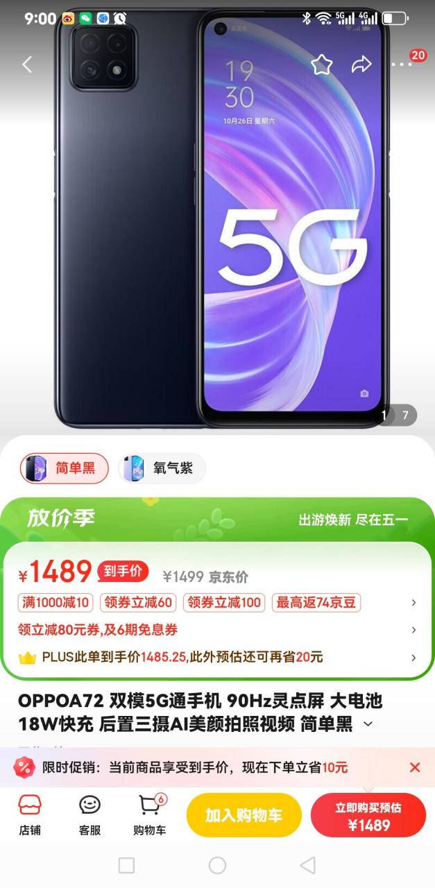 oppoa72 双模5g通手机 90hz灵点屏 大电池 18w快充 后置三摄ai美颜