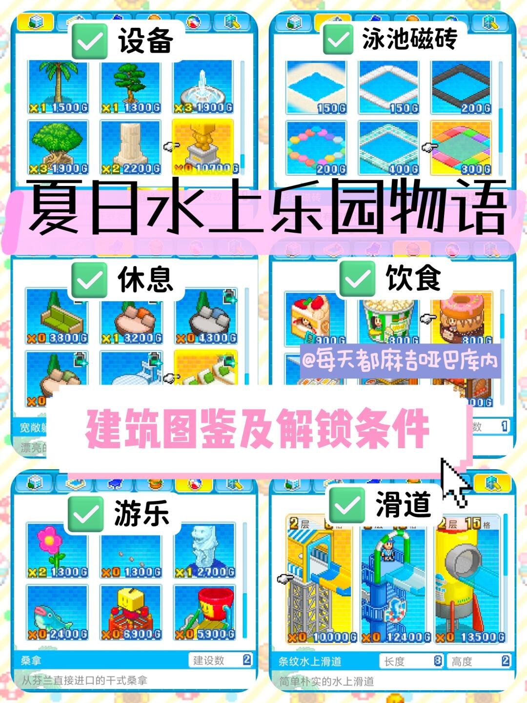 开罗夏日水上乐园攻略之建筑图鉴及解锁条件