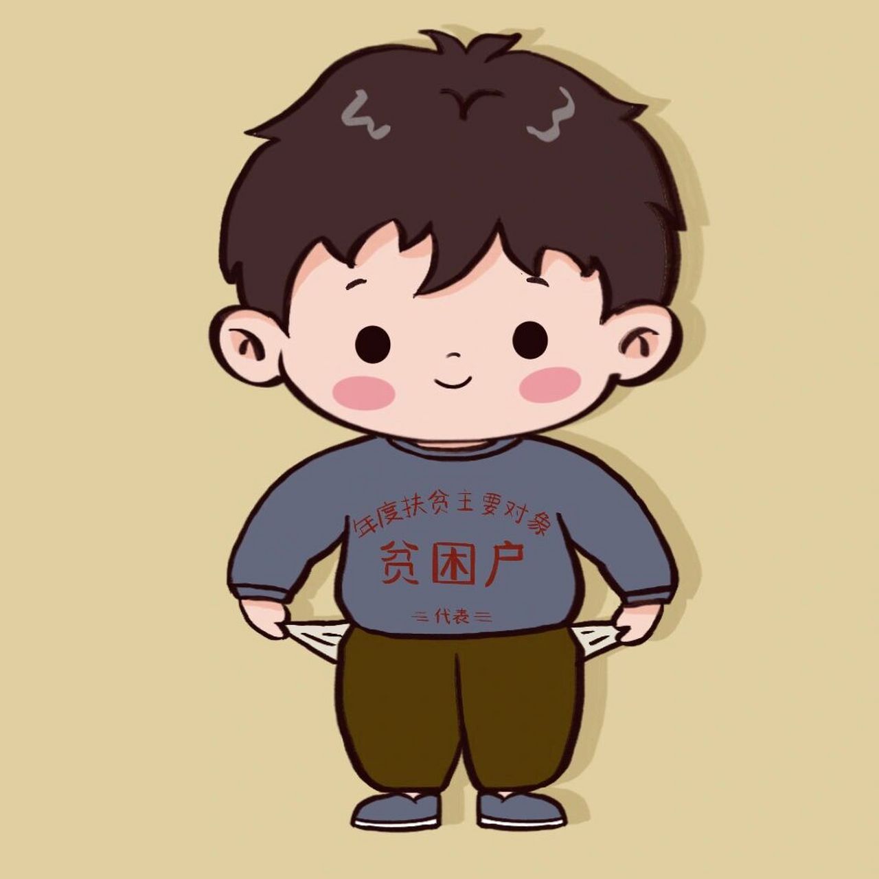 贫穷兄弟头像～有情头～ 不发原图,小可爱们喜欢就自己保存吧～可做