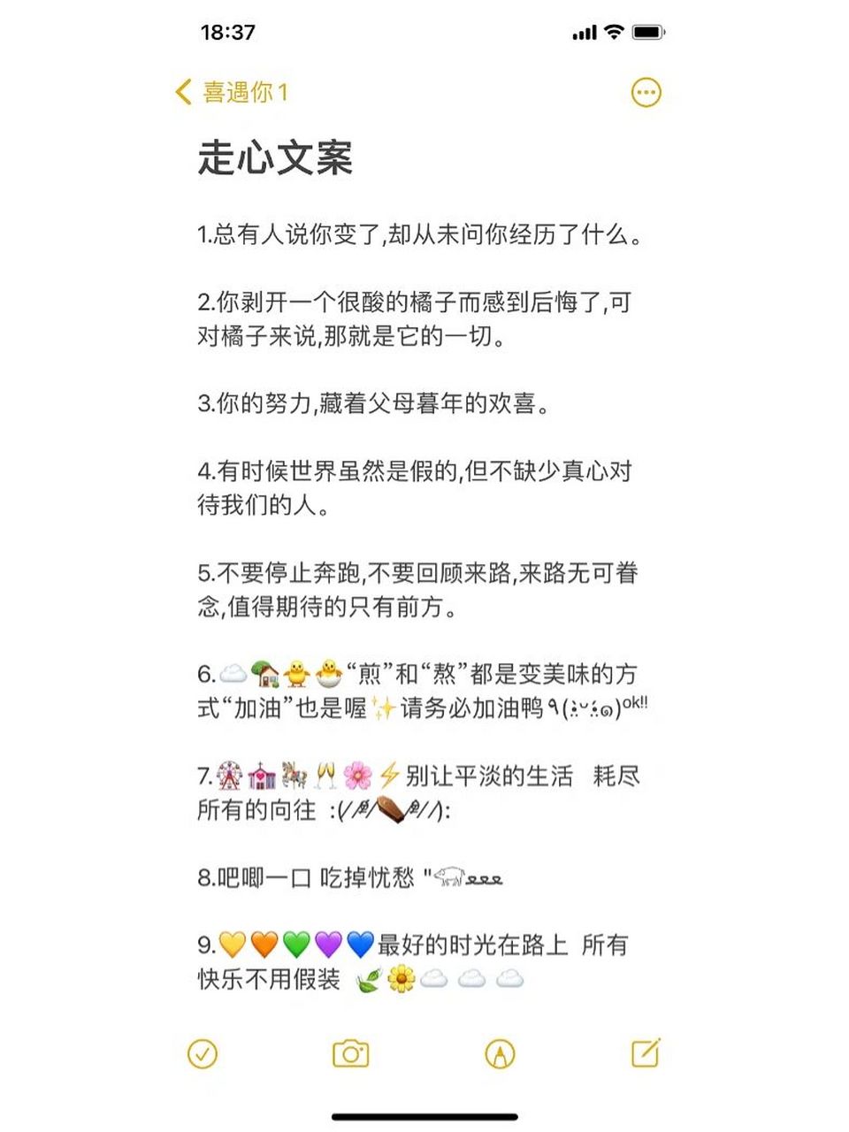 走心文案 | 日常文案 | 励志文案 1.