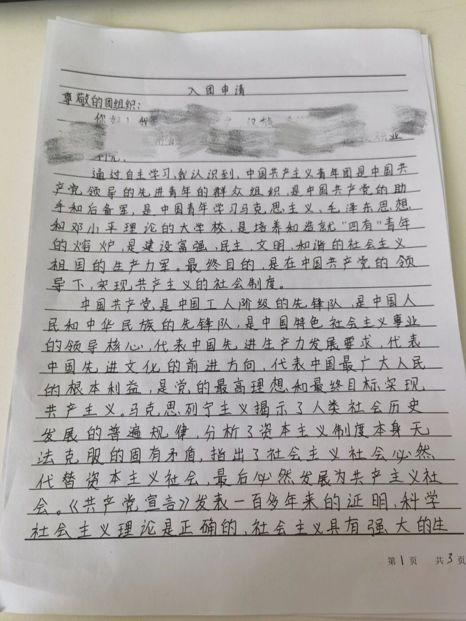 入团申请书 大一入团申请得写2000字,太难了吧,我就把字写大一点 看