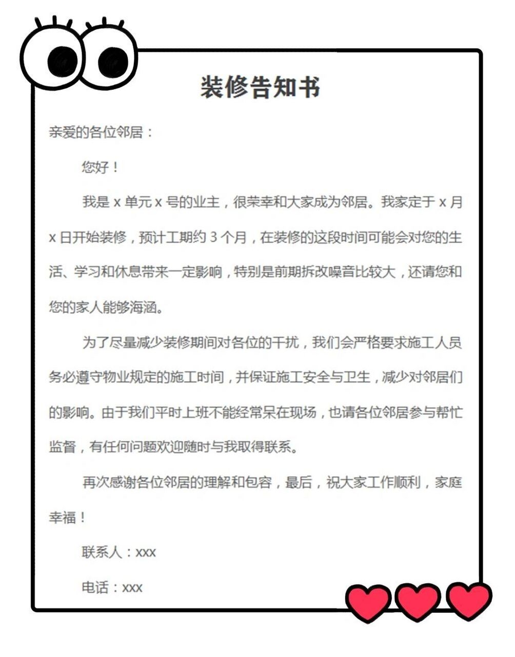 不担心被投诉的《装修告知书》模板来啦!