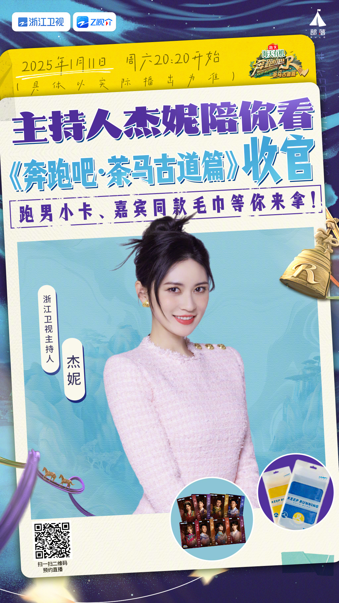 浙江卫视主持人林杰妮 将在z视介陪看直播间和你一起边看边聊李晨