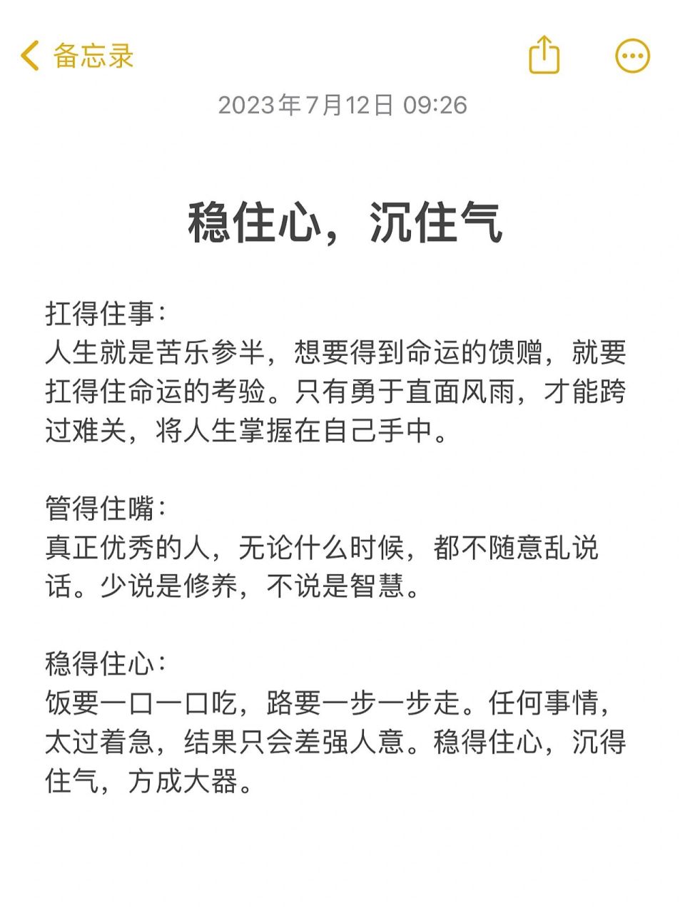 稳住心,沉住气 #努力成为更好的自己# #人生智慧# #智慧# #人情世故