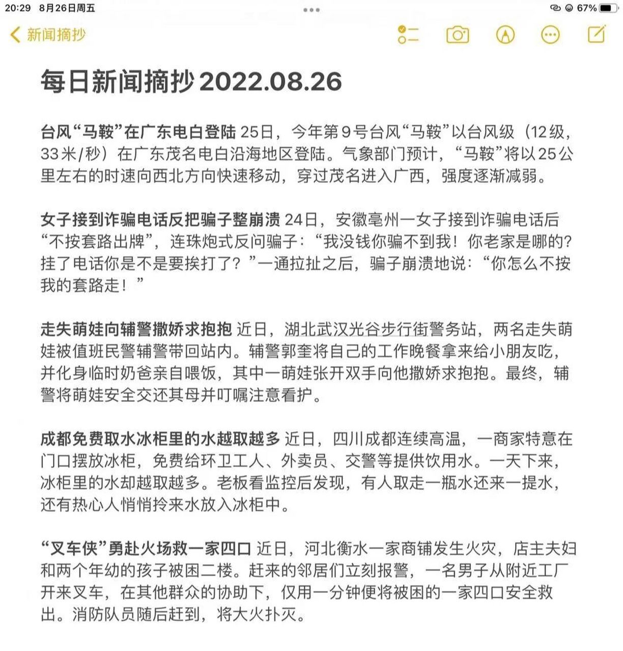 新闻内容100字(新闻内容100字感想)