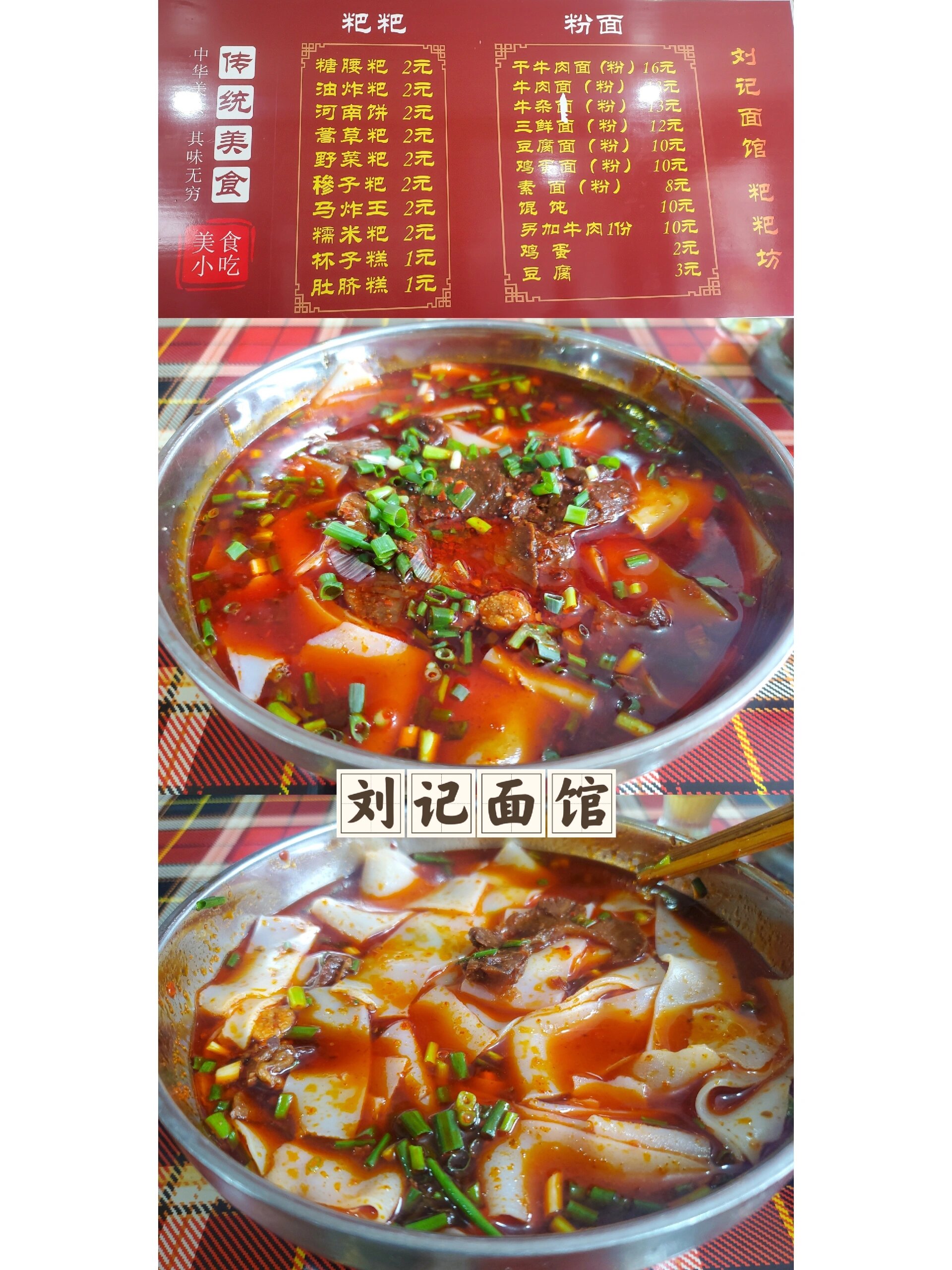新化向东街牛肉粉