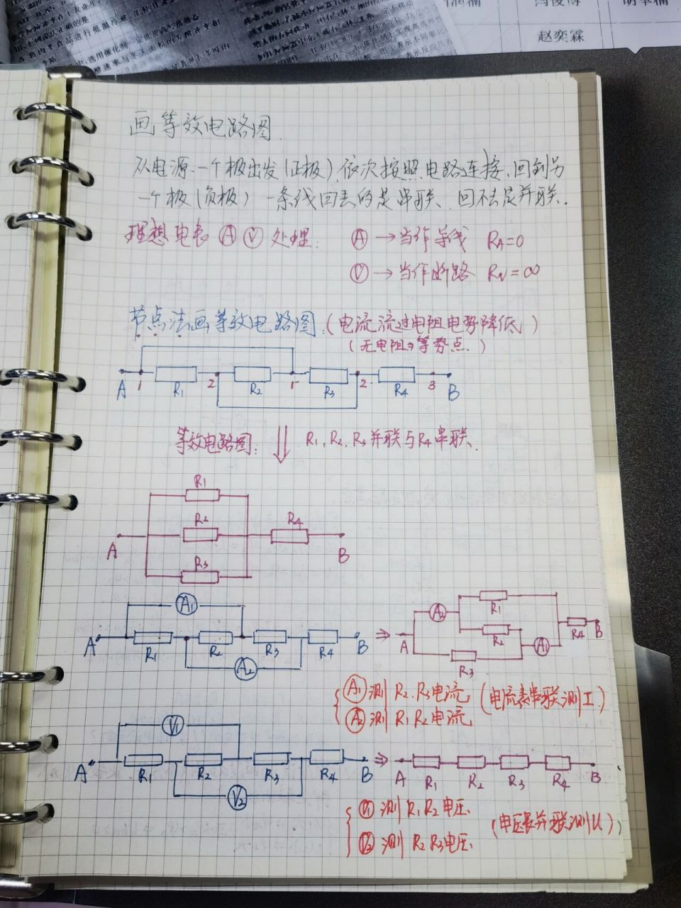 等效电路图例题及答案图片