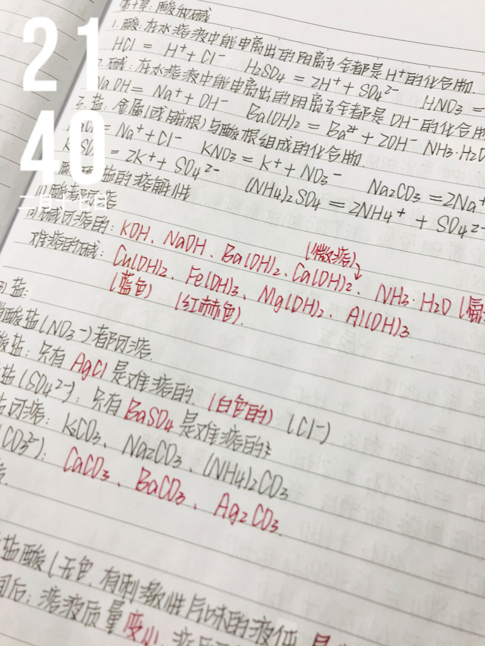 07初三学习/化学第十章《酸碱盐》笔记总结 新年快乐啦铁汁们!