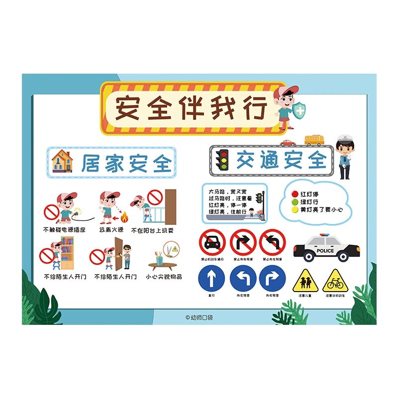免抠素材|安全教育日主题墙素材资源分享