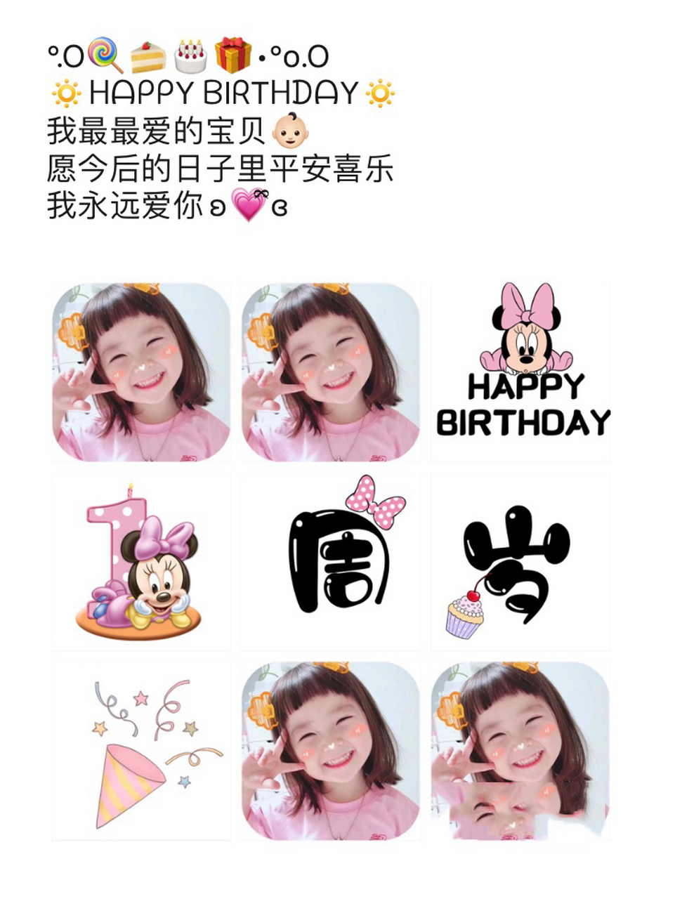 孩子生日发圈文案图片