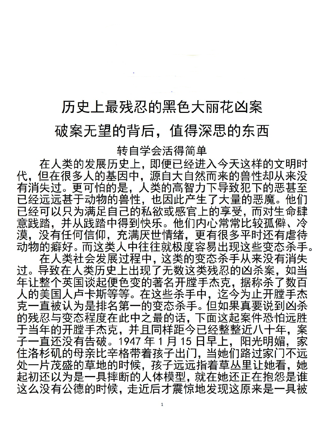 美国历史上最残忍的黑色大丽花凶案