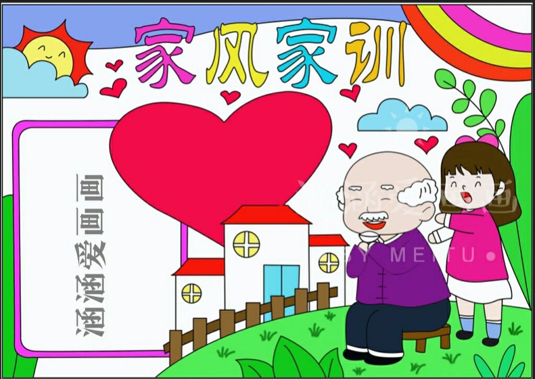 家风家训手抄报高清线稿 家风家训手抄报高清线稿