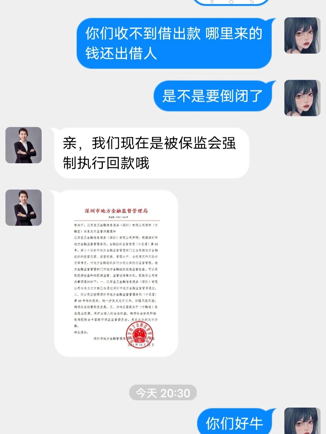 包含人人贷是p2p公司吗的词条