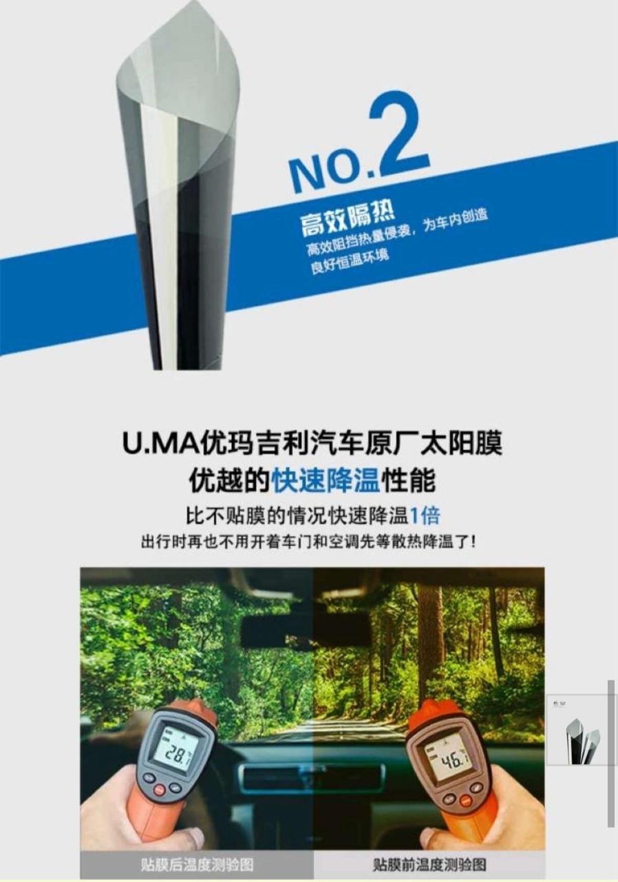 u.ma吉利原厂优玛深色太阳膜,吉利原厂防爆膜,浅色系,非吉